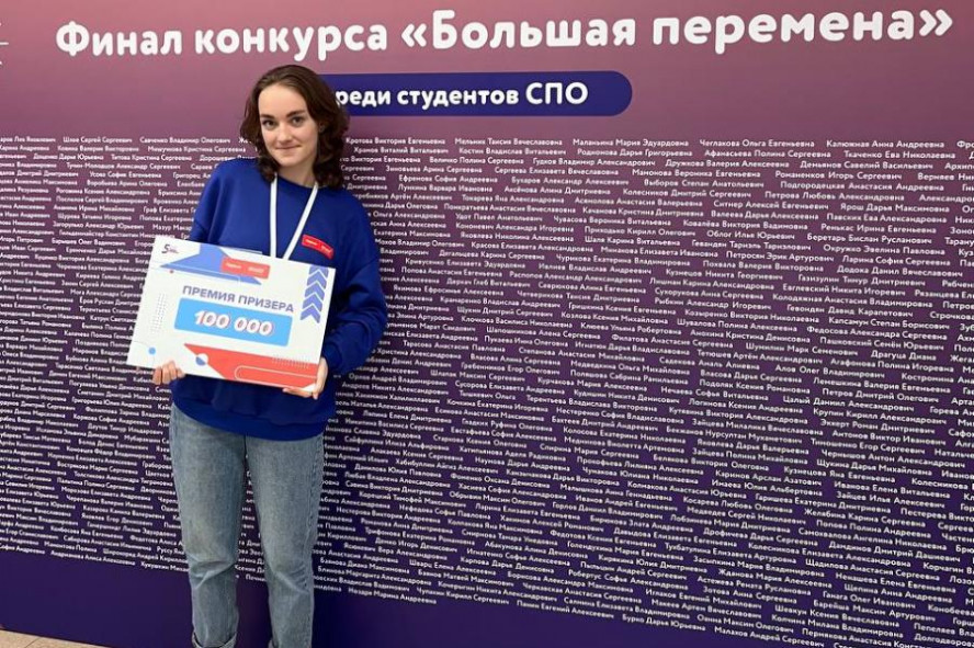 Студентка Державинского стала призером Всероссийского конкурса "Большая перемена"