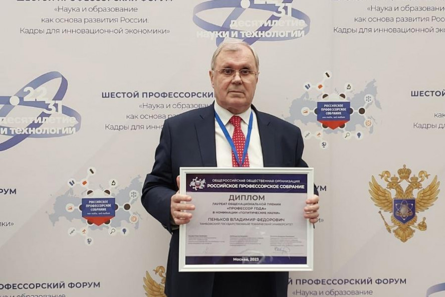 Председателю Общественной палаты Тамбовской области присудили премию "Профессор года"