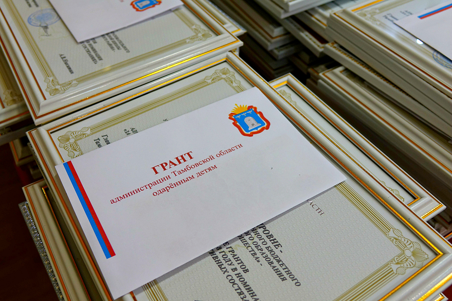В Тамбовской области 48 одарённых детей получили гранты администрации региона