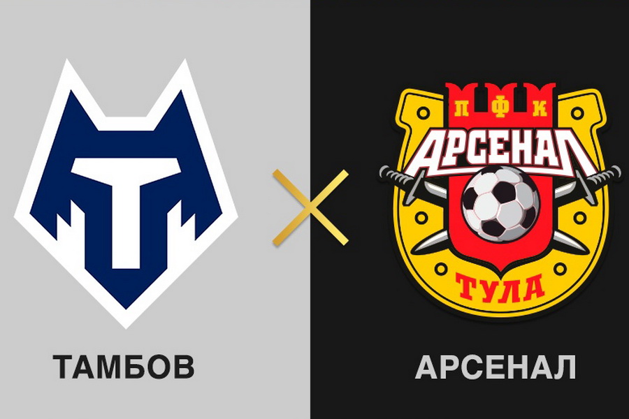 ФК "Тамбов" попытается прервать серию поражений в матче с "Арсеналом"