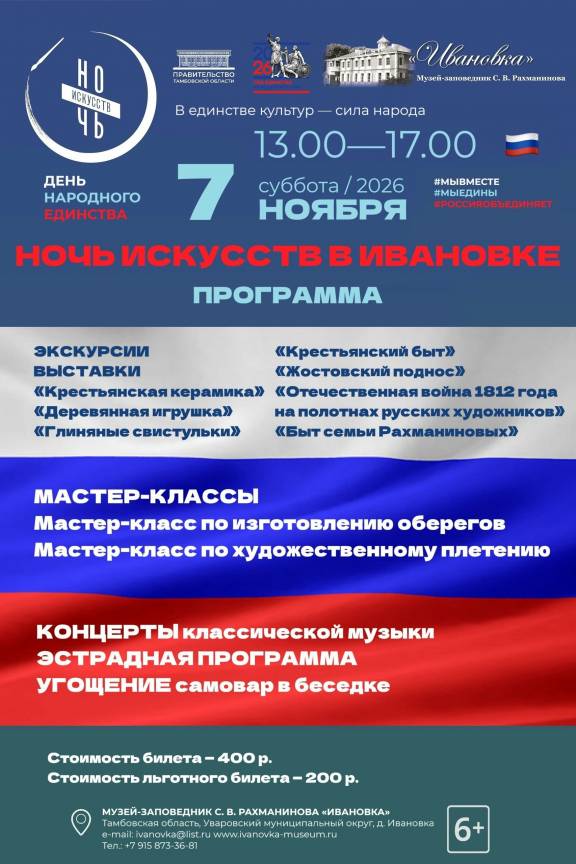 Ночь искусств в Ивановке