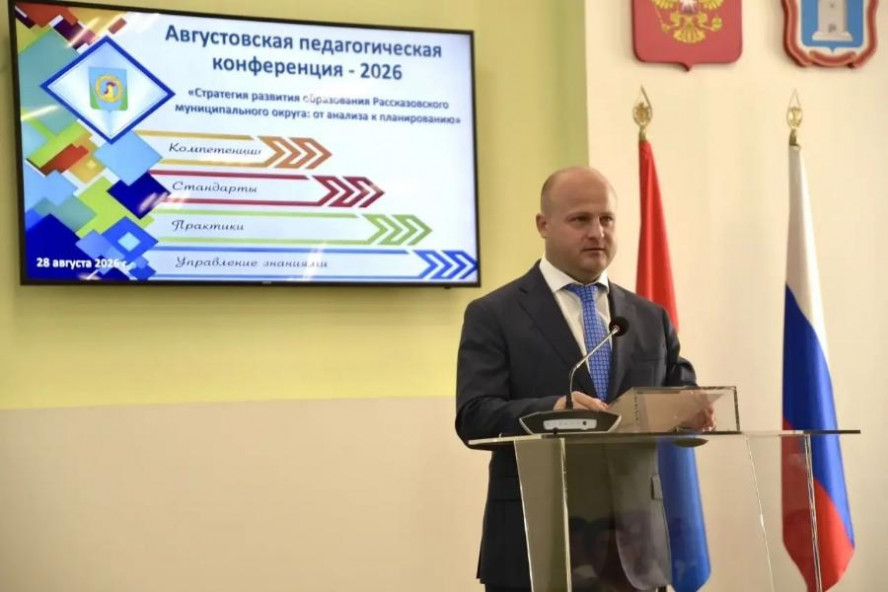 В Рассказовском округе прошла августовская педагогическая конференция