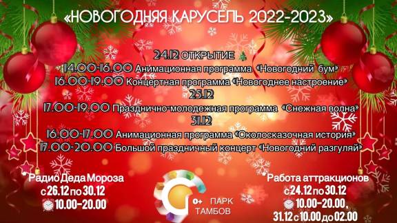 «Новогодняя карусель 2022-2023»