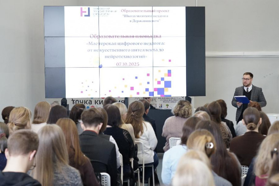 В Державинском университете прошла "Мастерская цифрового педагога"