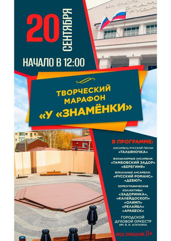 Творческий марафон "У Знаменки"