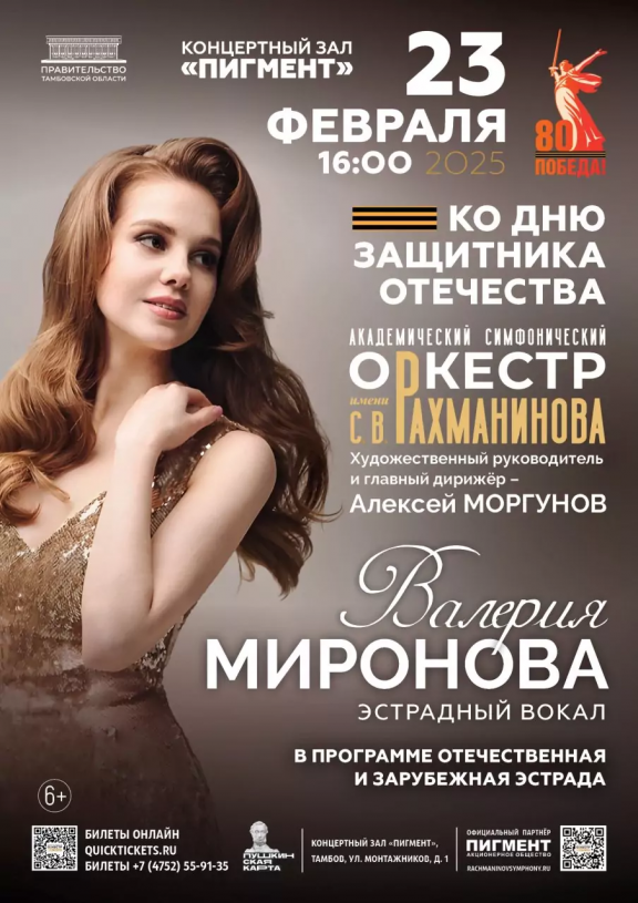 Праздничный концерт ко Дню защитника Отечества