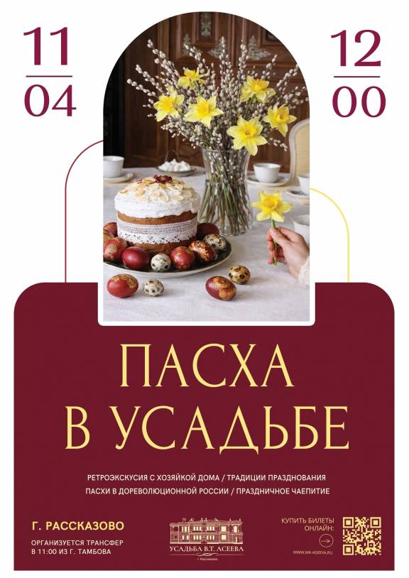 Пасха в усадьбе