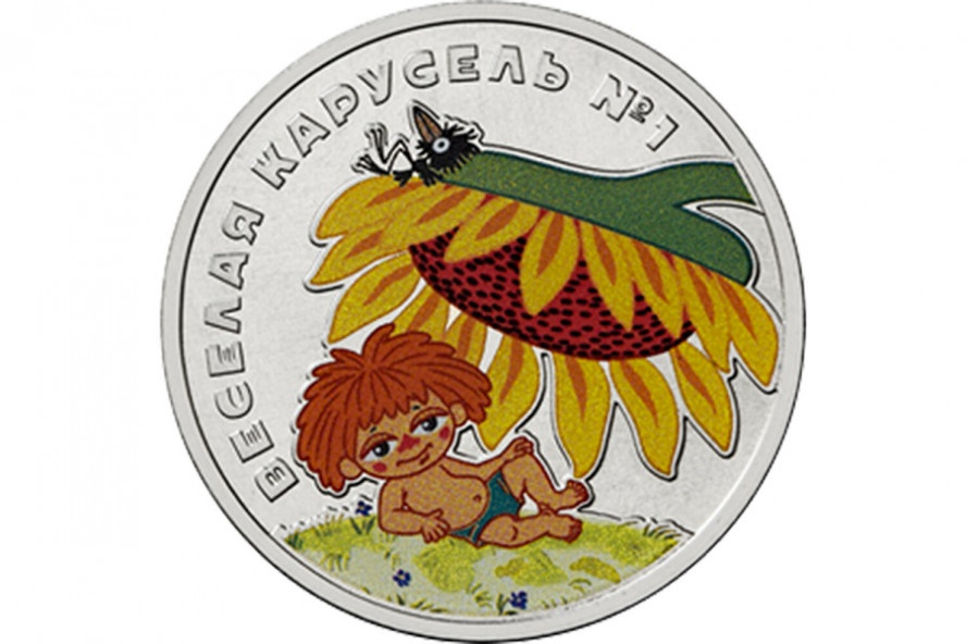 Центробанк выпускает памятные монеты с персонажем мультфильма "Антошка"