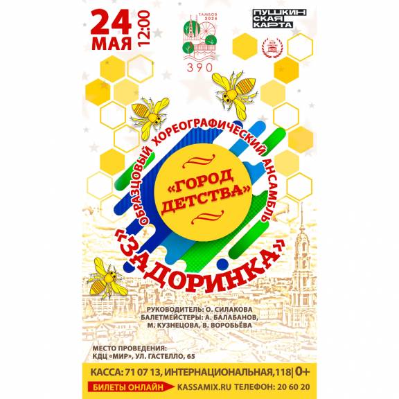 Концерт "Город детства"