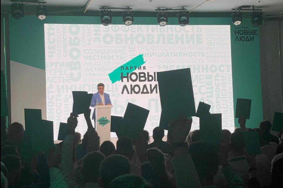 Стало известно, кто возглавил список кандидатов в Госдуму от партии "Новые люди"