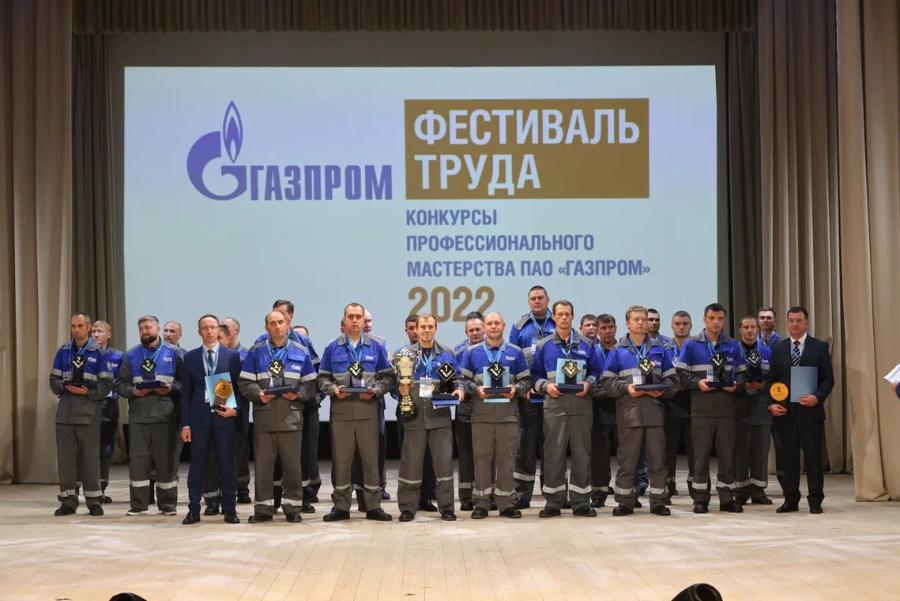 Лучшие профессионалы «Газпрома» определены на корпоративном Фестивале труда