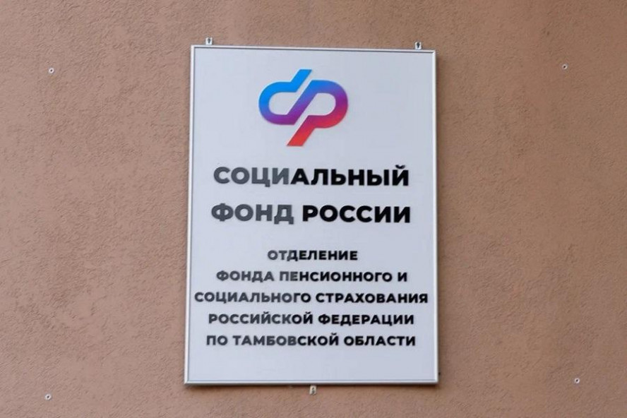 С начала года более 1,4 тысячи тамбовчан получили пенсионные накопления
