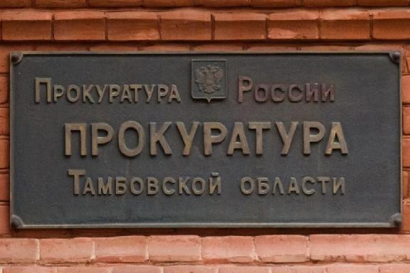 Прокурор Тамбовской области проведет личный прием граждан