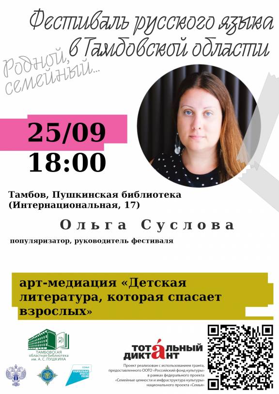 Арт-медиация по детским книгам