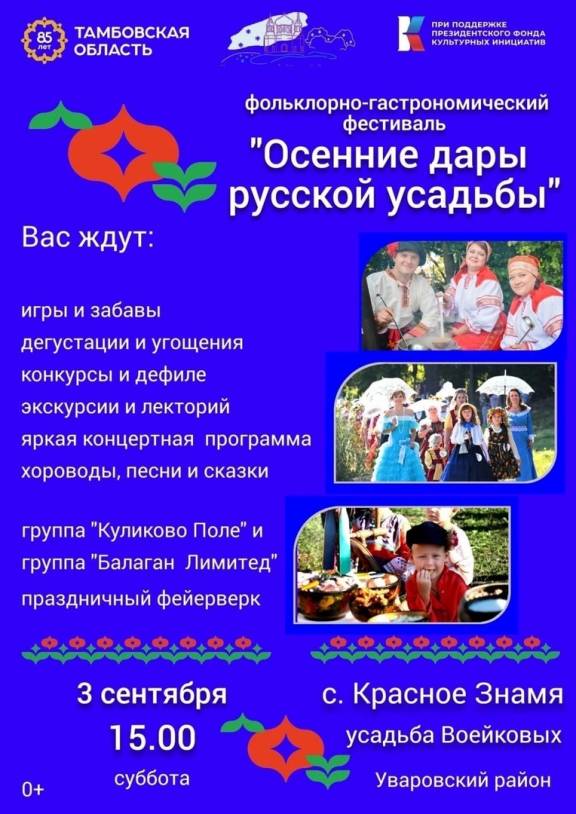 Фольклорно-гастрономический фестиваль «Осенние дары русской усадьбы»