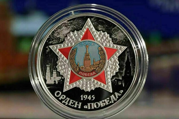 Центробанк выпустил памятные монеты в честь победы в Великой Отечественной Войне