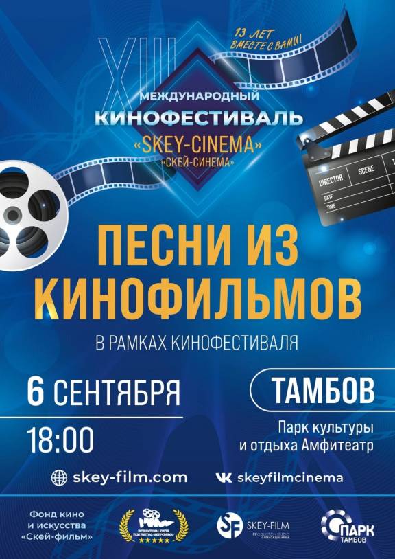 Концерт песен из кинофильмов