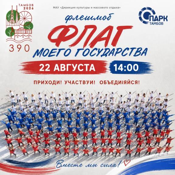 Праздничная программа "Флаг моего государства"