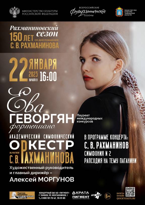 Концерт Евы Геворгян