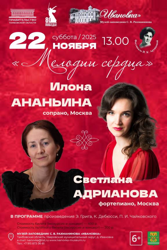 Концерт вокальной музыки «Мелодии сердца»