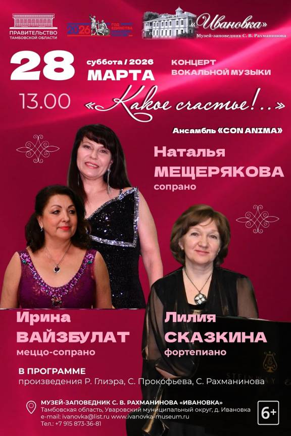 Концерт вокальной музыки "Какое счастье!.."