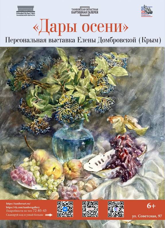 Выставка «Дары осени»