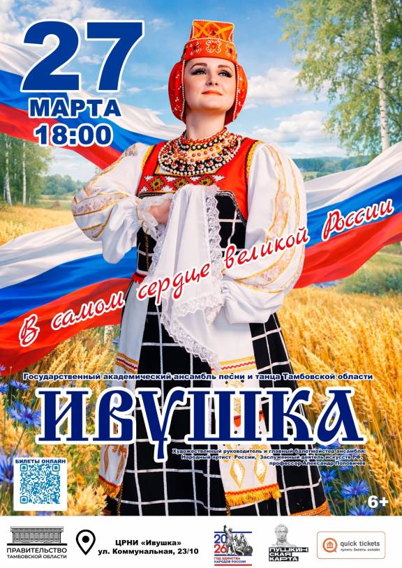 Концерт "В самом сердце великой России"