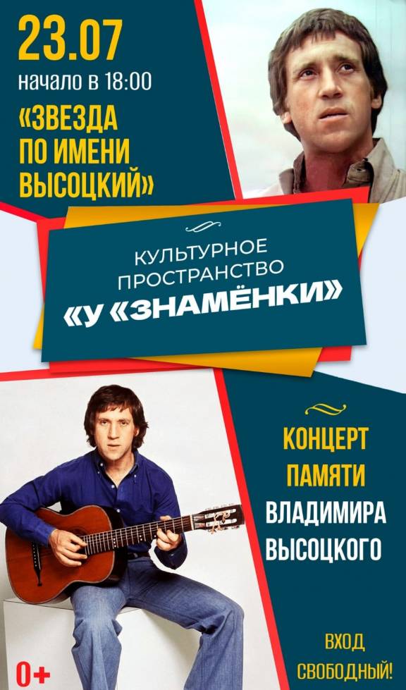 Концерт памяти Владимира Высоцкого