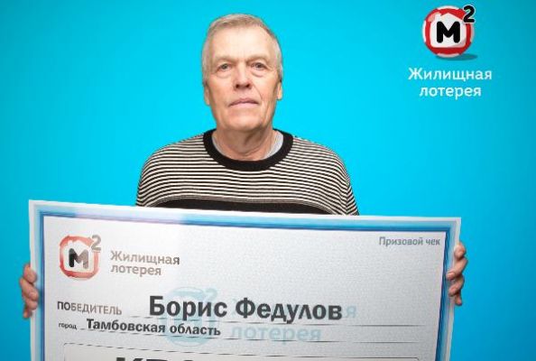 Новогодний подарок: житель Тамбовской области выиграл в лотерею квартиру