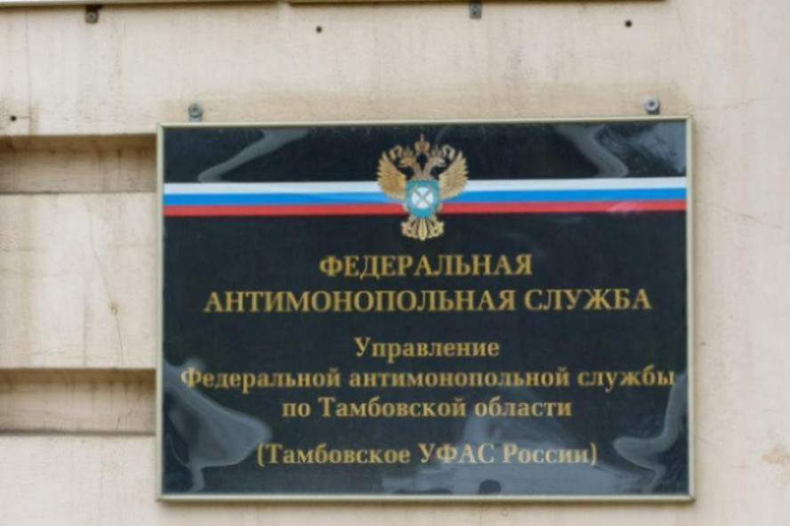 Тамбовское УФАС снова внесло в "чёрный список" компанию из Башкортостана