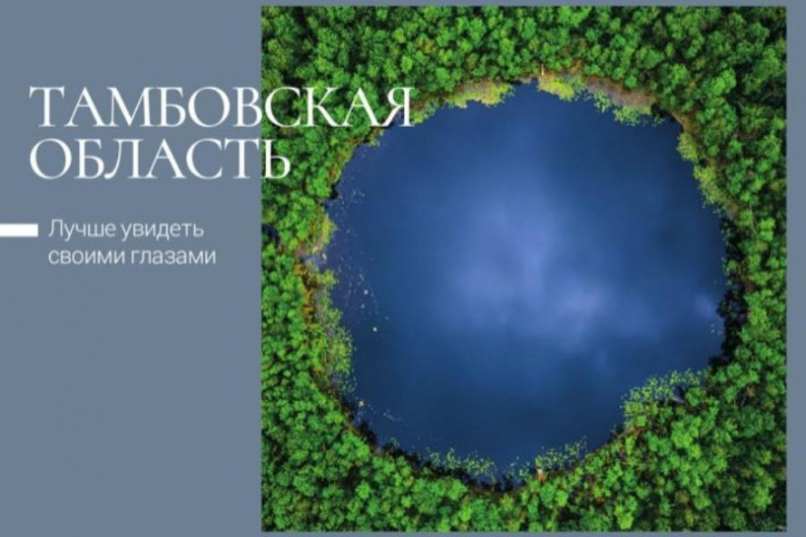Выпущены новые почтовые открытки с видами Тамбовской области