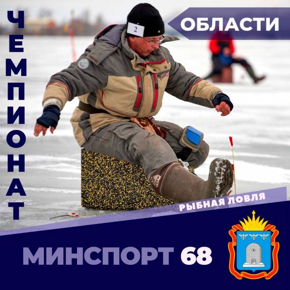 Чемпионат Тамбовской области по рыболовному спорту
