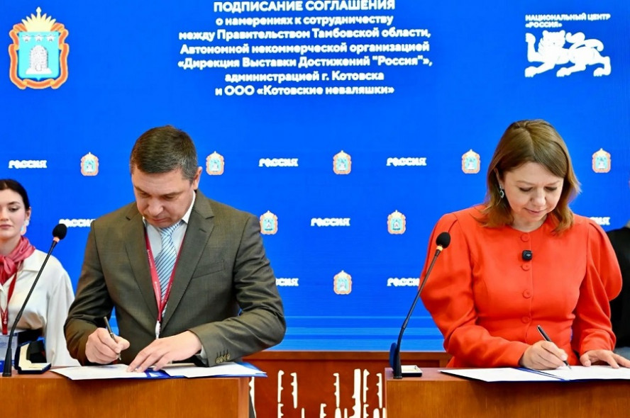 На ПМЭФ-2026 подписано соглашение о создании в Котовске туристического комплекса "Неваляшкино"