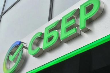Сбер продал через Portal DA непрофильные и залоговые активы Черноземья на сумму около 1,5  млрд рублей