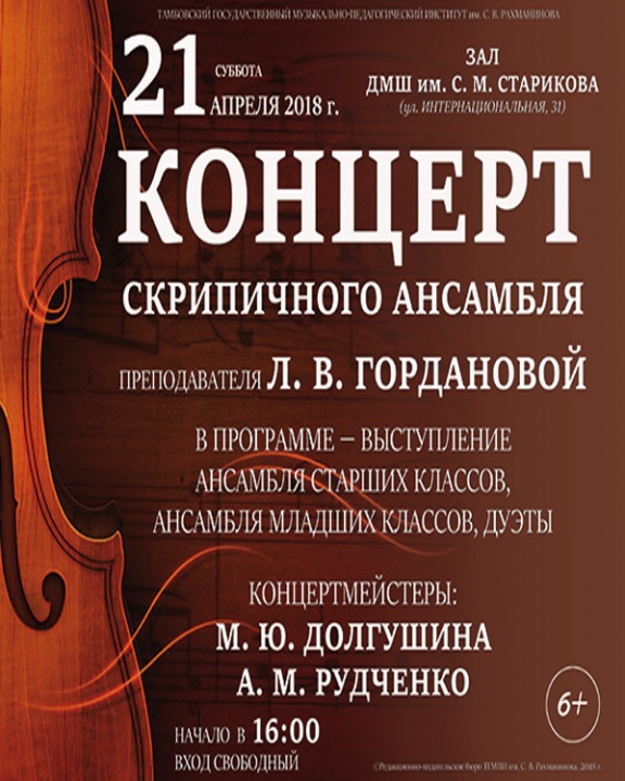 Концерт скрипичного ансамбля