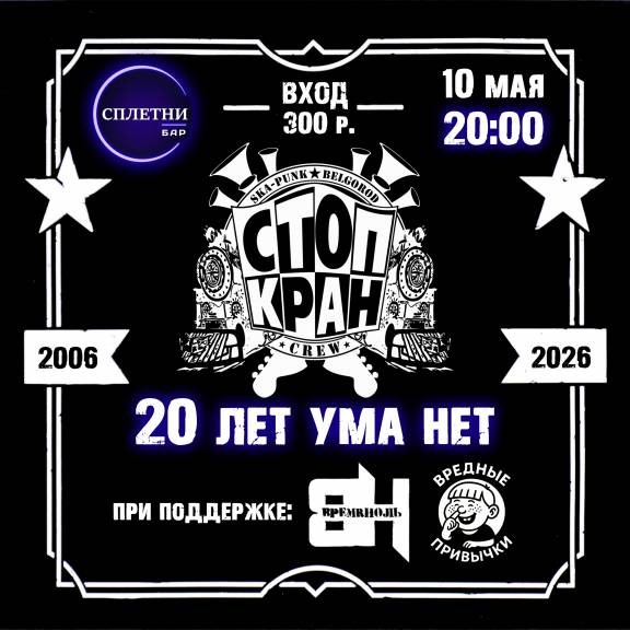Концерт "20 лет ума нет"