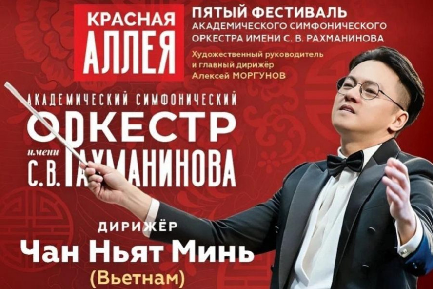 В Тамбове впервые выступит выдающийся дирижёр из Вьетнама Чан Ньят Минь