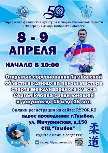 I этап «Динамовской лиги по дзюдо»-2022