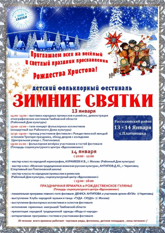 VI детский фольклорный фестиваль «Зимние святки»