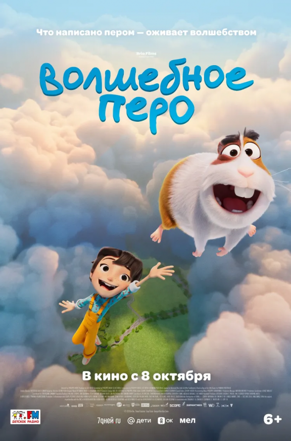 Волшебное перо