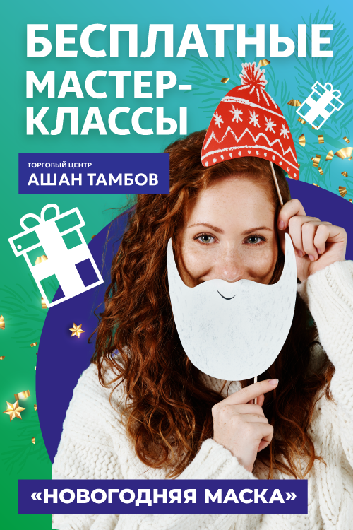 Мастер-класс для детей «Новогодняя маска своими руками»