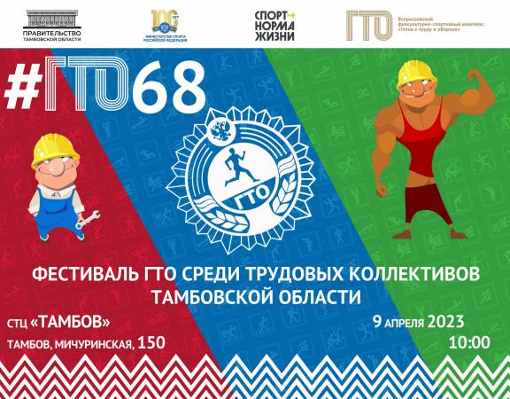 Фестиваль Всероссийского физкультурно-спортивного комплекса «Готов к труду и обороне»
