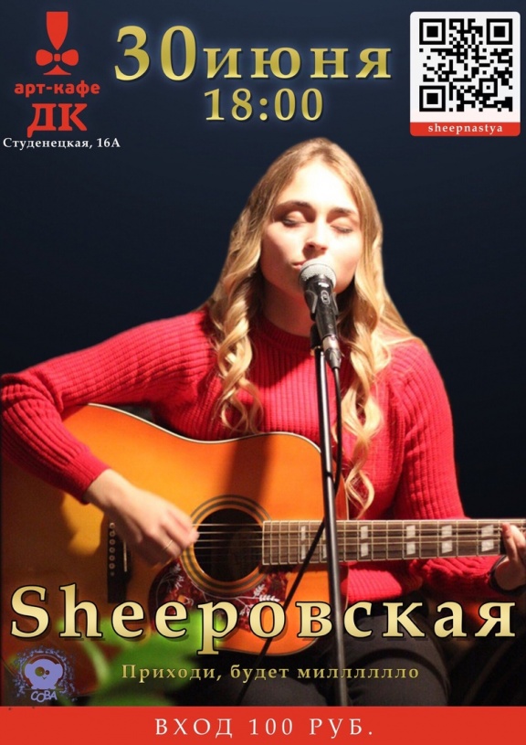 Sheepовская