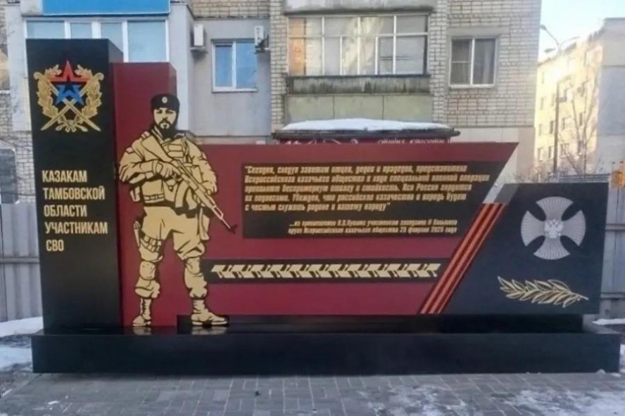 В Тамбове открыли памятник казакам — участникам СВО