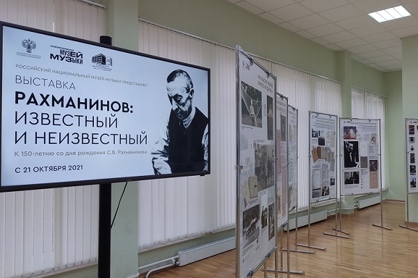 Российский национальный музей музыки презентовал в Тамбове выставку, посвящённую 150-летию Сергея Рахманинова