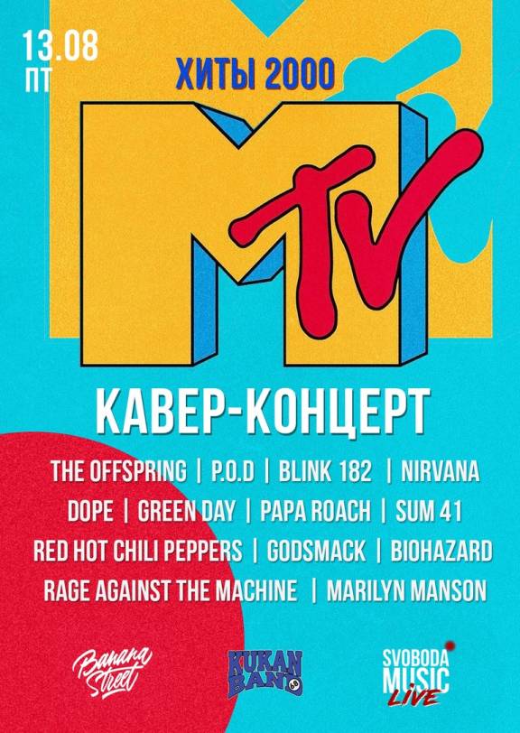 ХИТЫ MTV 2000-ых КАВЕР-КОНЦЕРТ