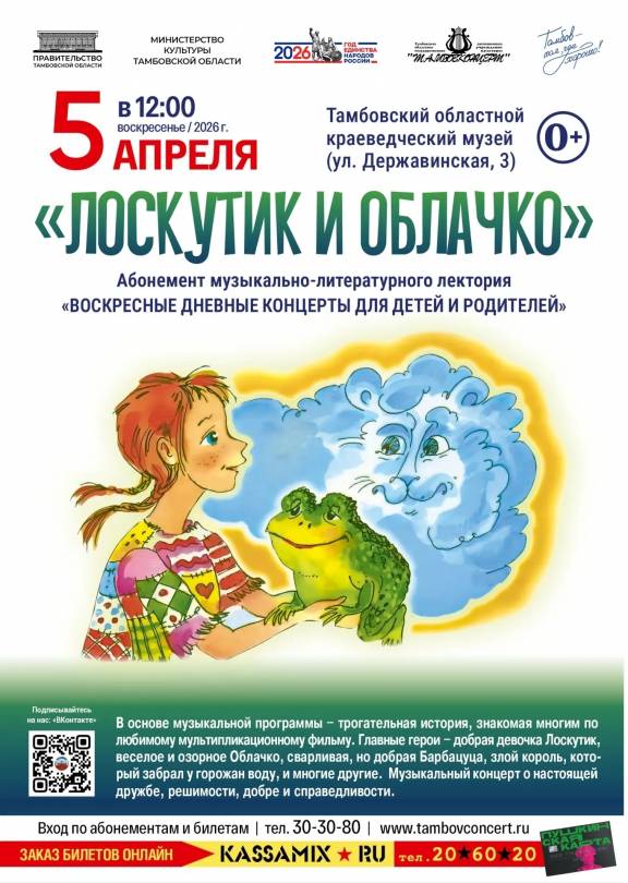 Детский концерт Музыкально - Литературного Лектория «Лоскутик и Облачко»