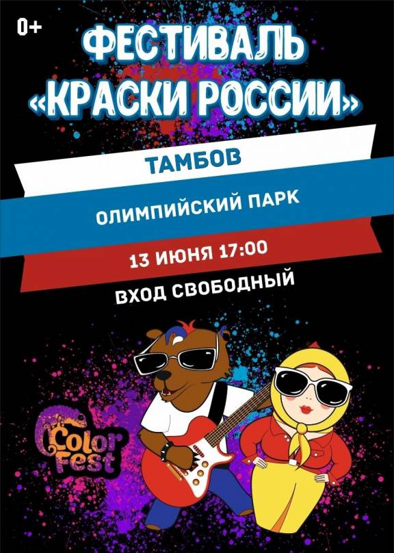 Фестиваль "Краски России"