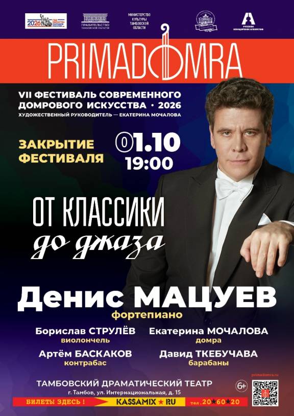 Концерт «От классики до джаза»
