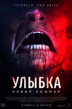 Улыбка: Новый кошмар
